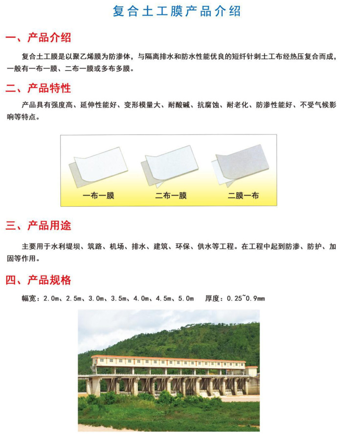 復(fù)合土工�?.jpg