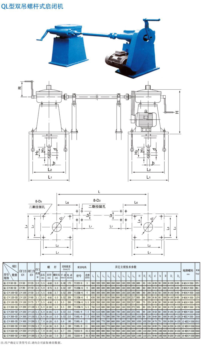 QL-SD雙吊點手電兩用螺桿式啟閉機(jī)3-60T